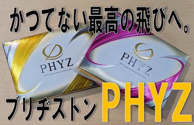 【技術協力PIONEERによるBRIGESTONEの伸びのある高弾道ボール】軟らかいのに弾き感もある心地よい打感