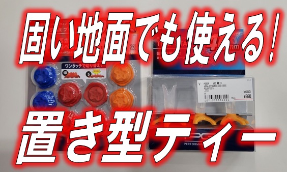 【固い地面も何の其の】PG 