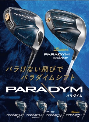 【360°カーボンシャーシ】Callaway話題の新作PARADYM(パラダイム)【先行予約受付中!!】