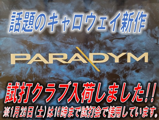 【話題のキャロウェイ新作】PARADYM(パラダイム)試打クラブ入荷しました!!