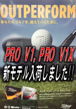 【お待たせいたしました!!】タイトリスト PRO V1,PRO V1X 新モデル入荷しました!!