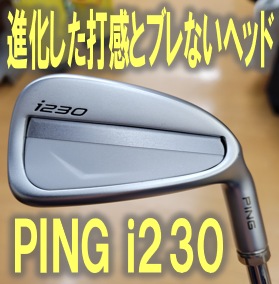 【勝利に磨かれたアイアン】PING i230【絶賛発売中!!】