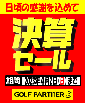 【4月2日(日)まで!!】決算セール開催中!!