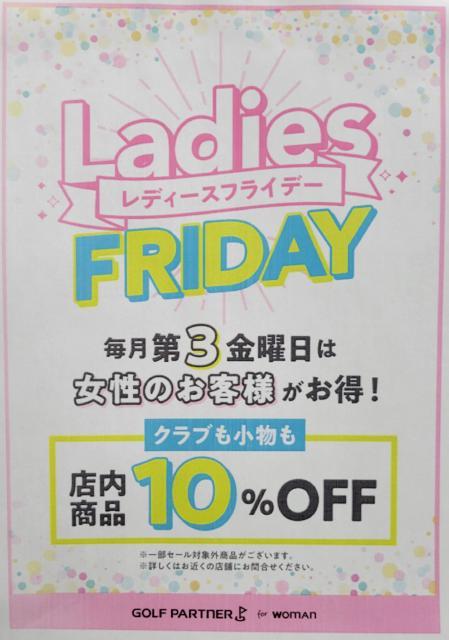 【女性のお客様がお得!】毎月第3金曜日はレディースフライデー【次回は5/19】