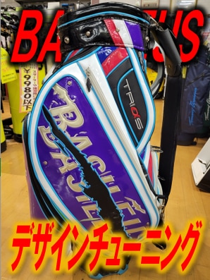 【限定品】BASILEUS デザインチューニング【中古バック】