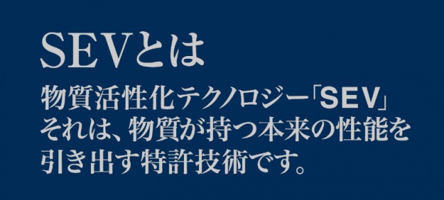【身に着けるだけで「潜在能力」を引き出す】SEV GOLFシリーズ