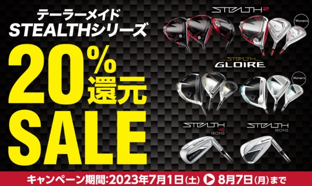 【8月31日(木)まで継続決定!!】STEALTHシリーズ大特価セール!!
