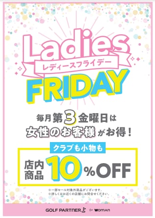 【 4月19日 金曜日はレディースフライデー!!】女性のお客様限定、店内商品１０%OFF!!