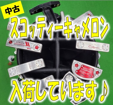 【中古パター】スコッティーキャメロン入荷してます♪