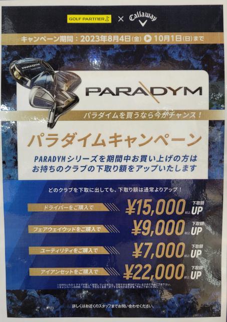 【１０月１日（日)まで！！】Callaway パラダイムキャンペーン実施中!!