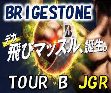 【飛距離モンスターが新たにパワーアップ!!】ブリヂストン TOUR B JGR
