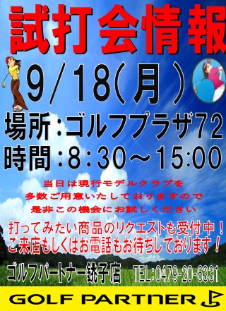 本日ゴルフプラザ72で15：00まで試打会やってま～す！