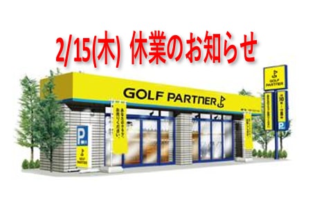 2月15日(木) イオン銚子店　店舗棚卸しの為、休業のお知らせ