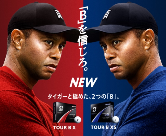 【Bを信じろ。】生まれ変わったブリヂストンTOUR B X, TOUR B XS