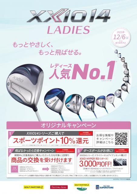 【12月6日(土)から順次発売予定】XXIO 14レディース先行予約絶賛受付中！