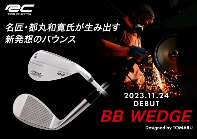 【ウェッジ職人、都丸和寛氏(Grind Studio)との共同開発、再び！】前作を超えた安心感とスピン性能！ロイヤルコネクション BB PLUS入荷しております！