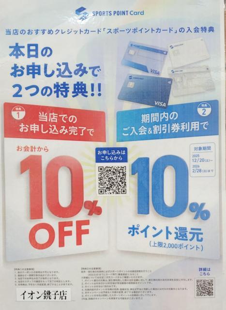 【2026年2月28日(土)まで有効】スポーツポイントカード入会特典が期間限定で更にお得に！