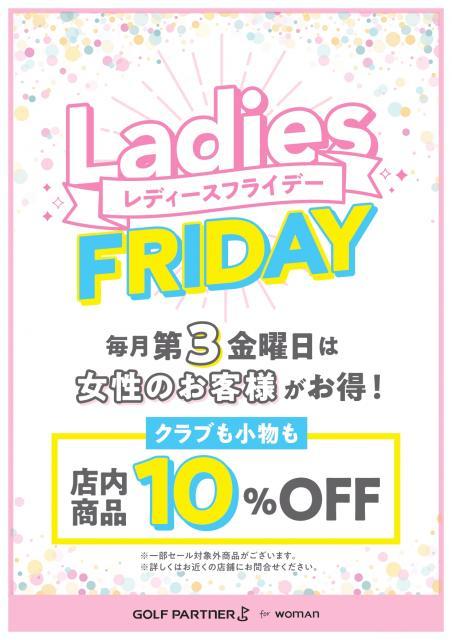 7月17日(金)はレディースフライデー！店内レディース商品に限り全品10％ OFF！