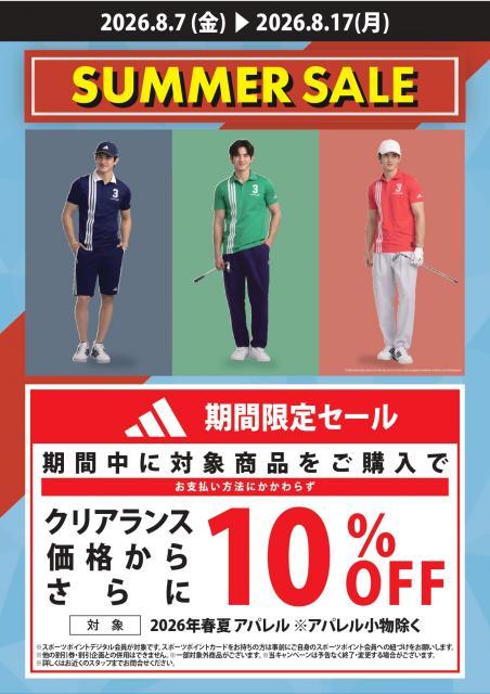 8/17日(月)までSUMMER SALE開催中！スポーツポイントデジタル会員様限定でADIDAS,FIDRA,OAKLEYの2026年春夏モデルのウェアがクリアランス価格からさらに10％ OFF！