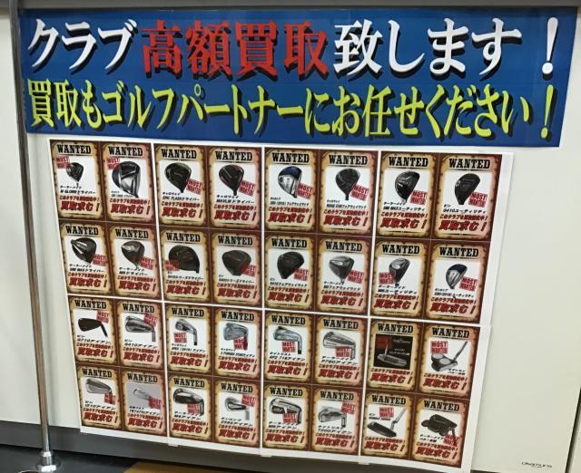 まだまだ買取強化中！！