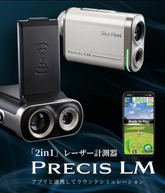 距離もスイングも、これ1台。Shot Navi「PRECIS LM」で広がるゴルフの楽しみ方