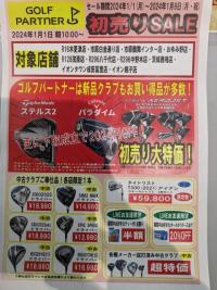 追加のご案内になります☆激安店頭セール品
