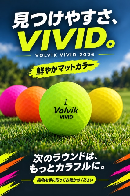 見える、飛ぶ、新次元。2026年、VIVIDはもっと柔らかく。