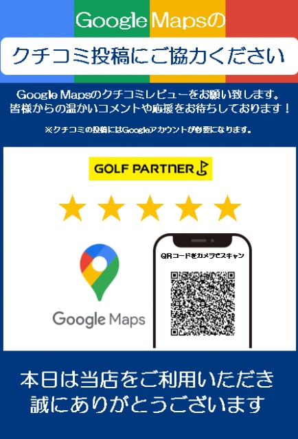 口コミ投稿にご協力お願い致します！