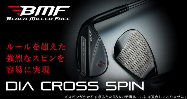 【最強のスピンでボールを止めるウェッジ】BMF [DIA CROSS SPIN 2022] 【ルール適合外】