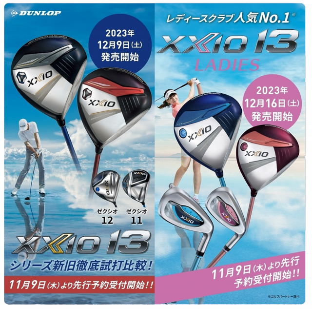 【XXIO 13 情報解禁!!】本日より予約受付開始!!