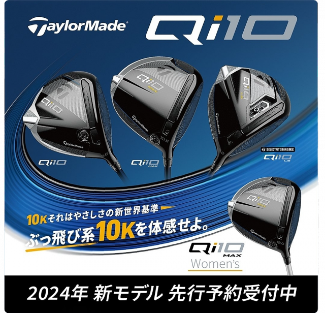【MOI(慣性モーメント)1万越えを達成!!】テーラーメイド話題の新作クラブ『Qi10』情報解禁!!