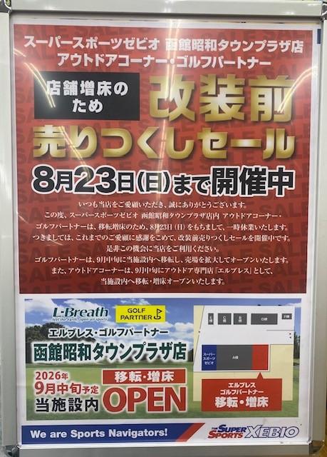【リニューアルオープンに伴い、閉店セール実施中！】