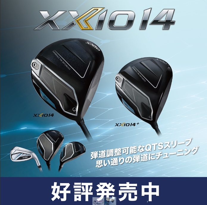XXIO14発売中！