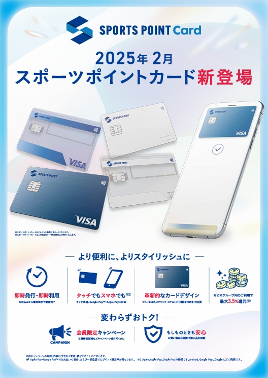 ゼビオカード利用終了