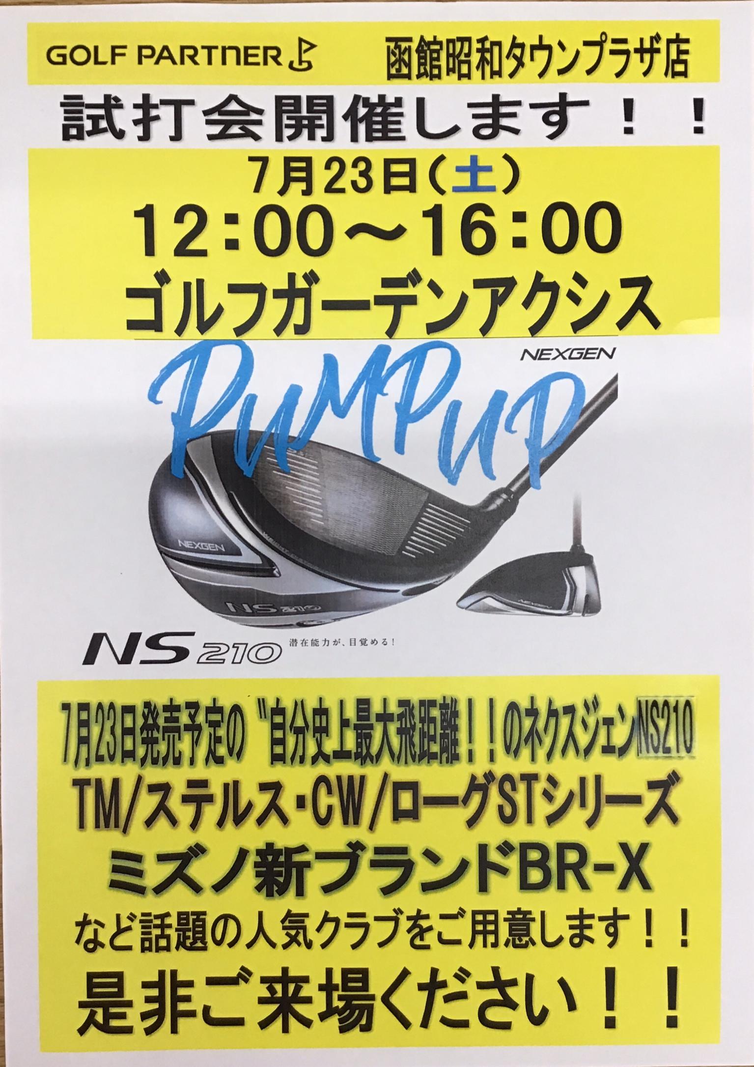 試打会のお知らせ