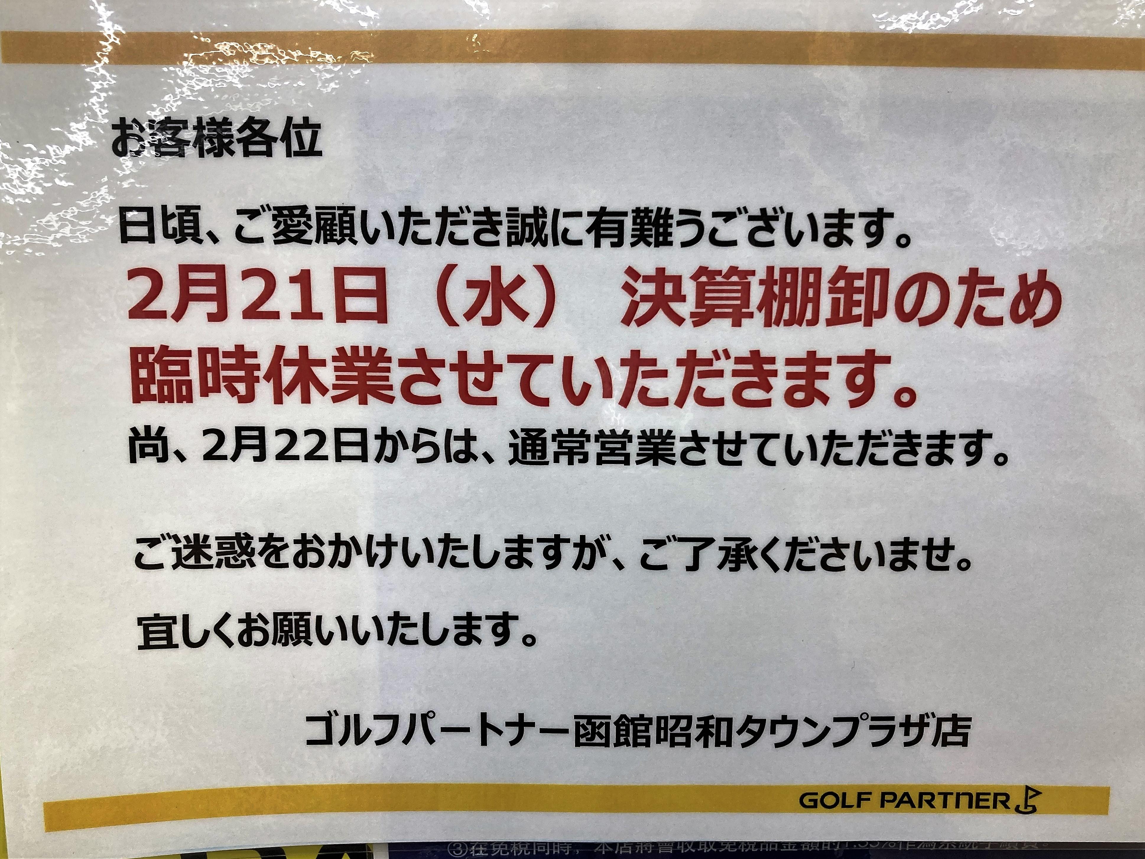 店舗休業日のお知らせ