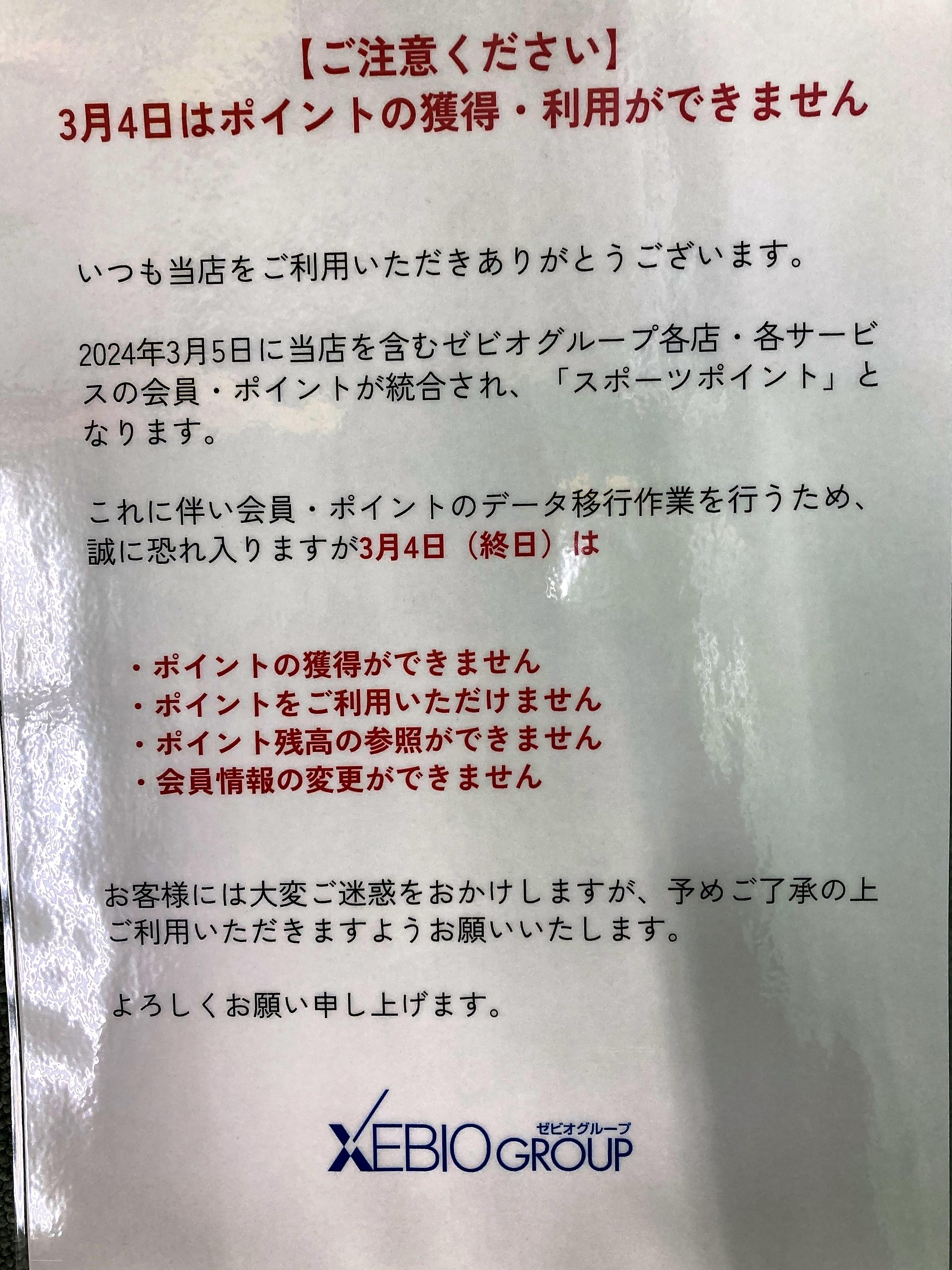 ご注意ください！ポイントのご利用について