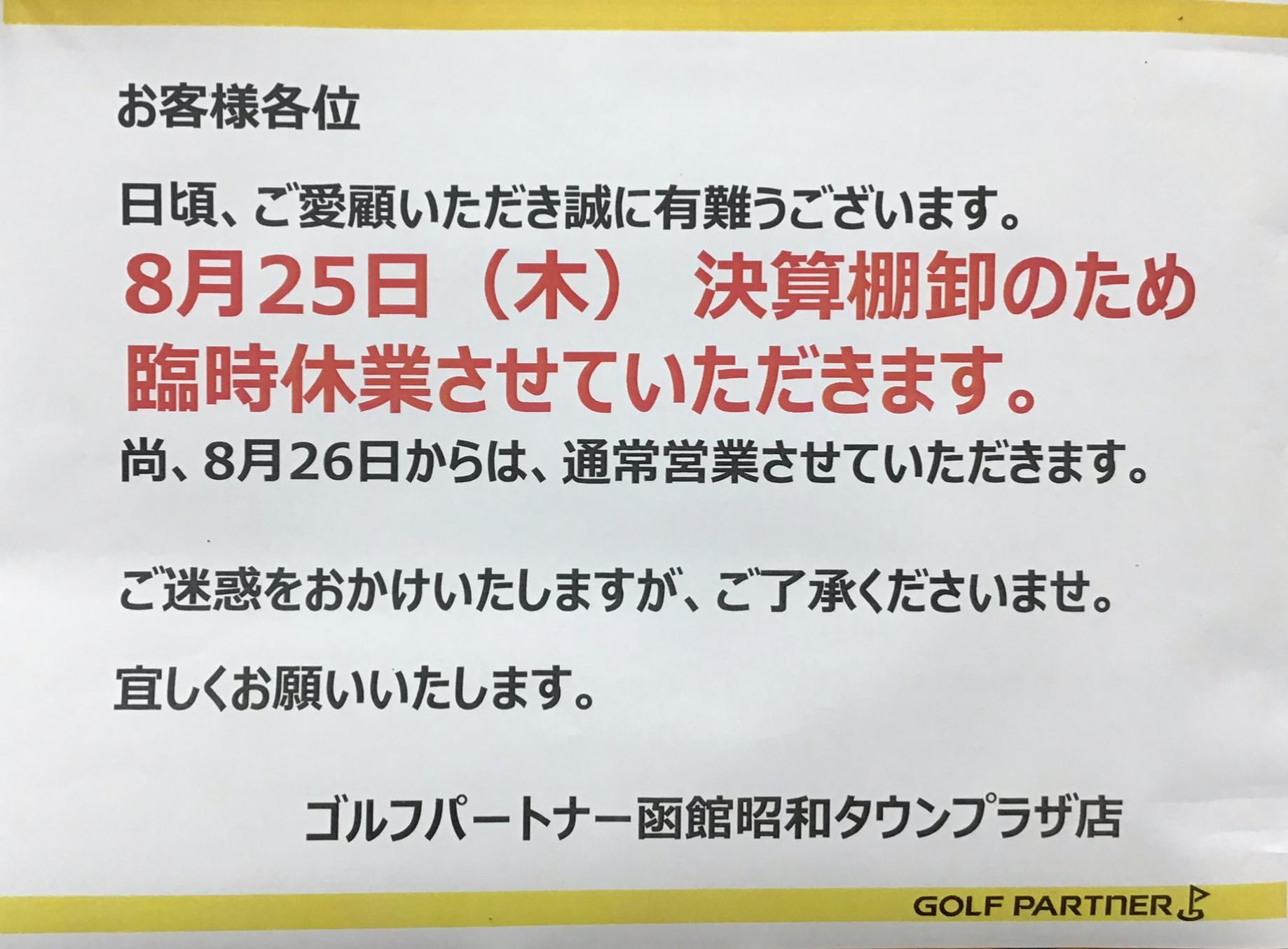 臨時休業のお知らせ