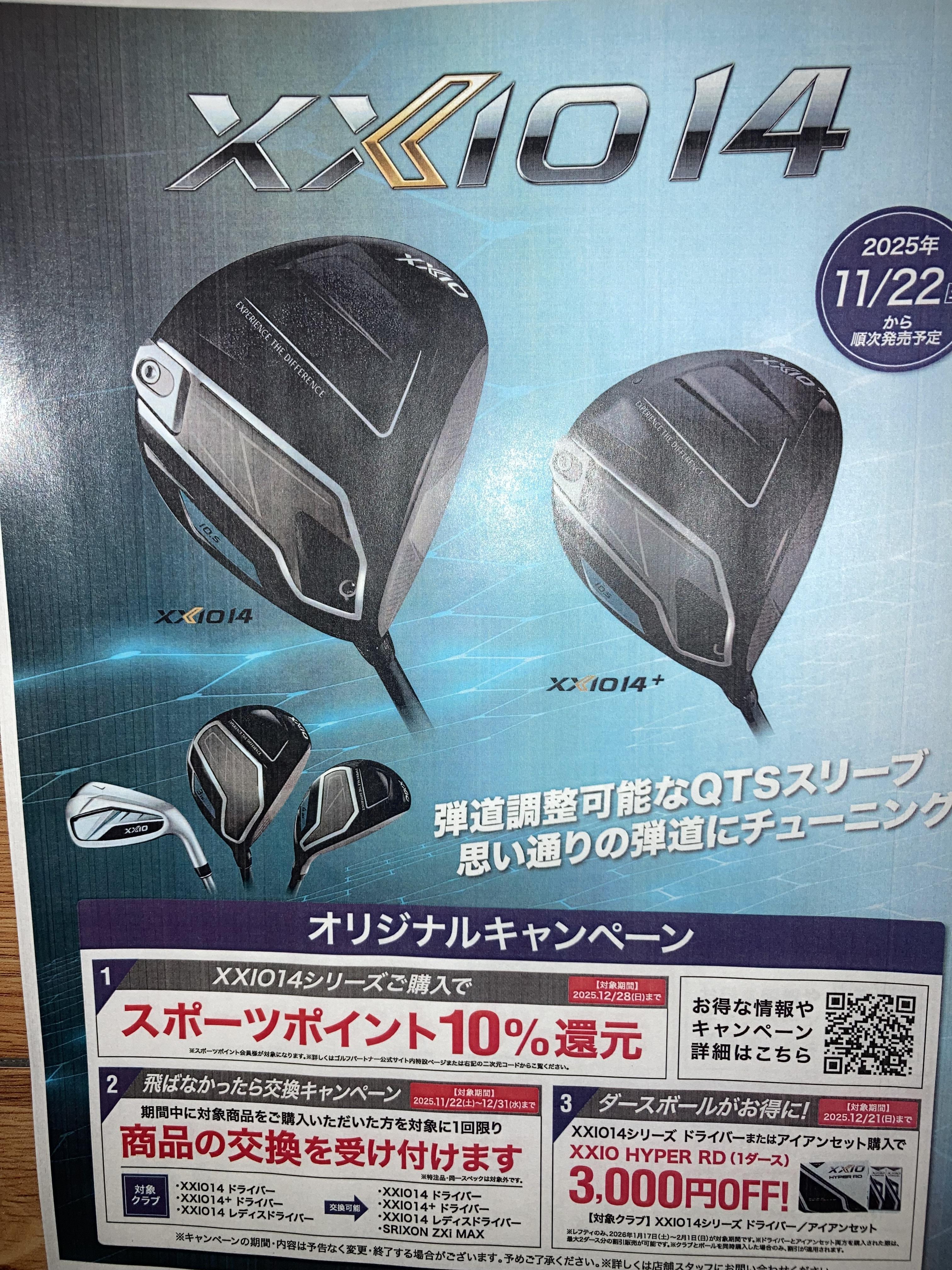 XXIO14先行予約開始しました！