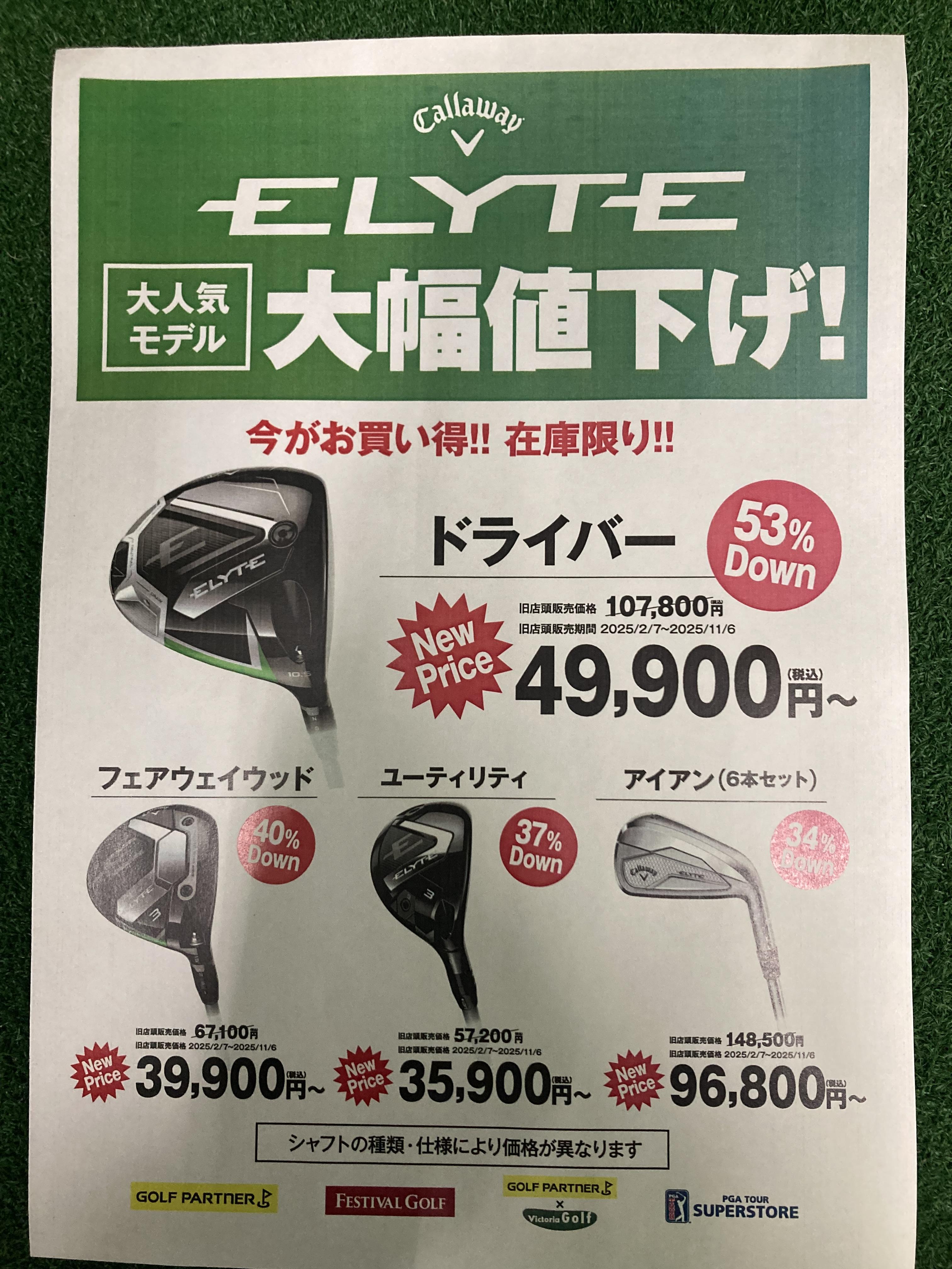 キャロウエイ・エリート大幅値下げ！