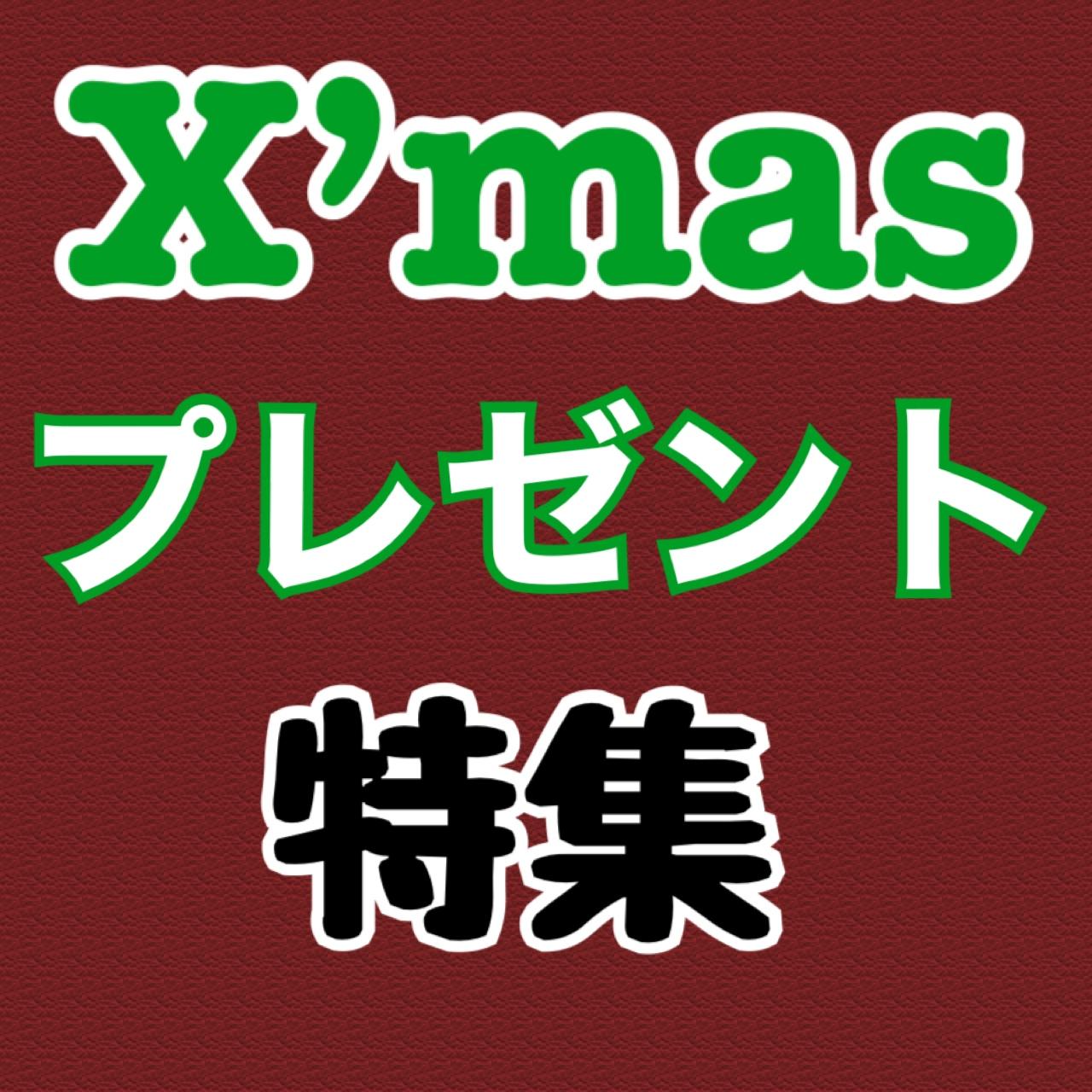 Xmas準備、第1弾！