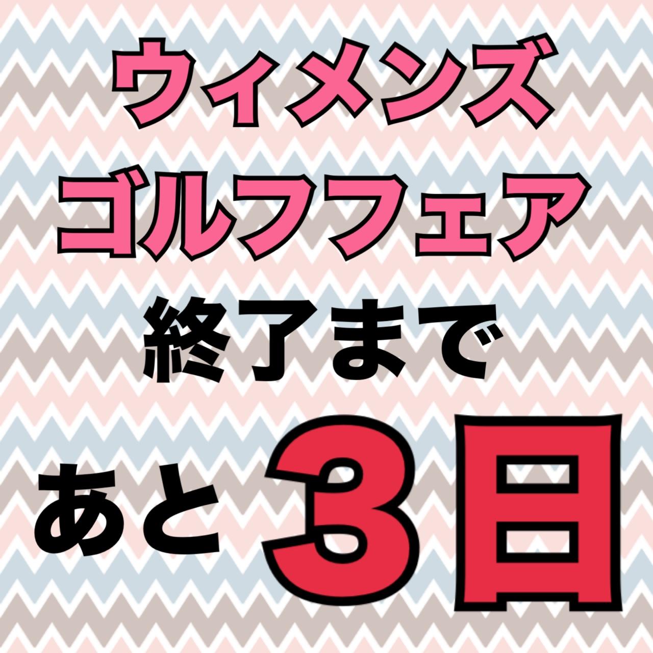 お急ぎ下さい