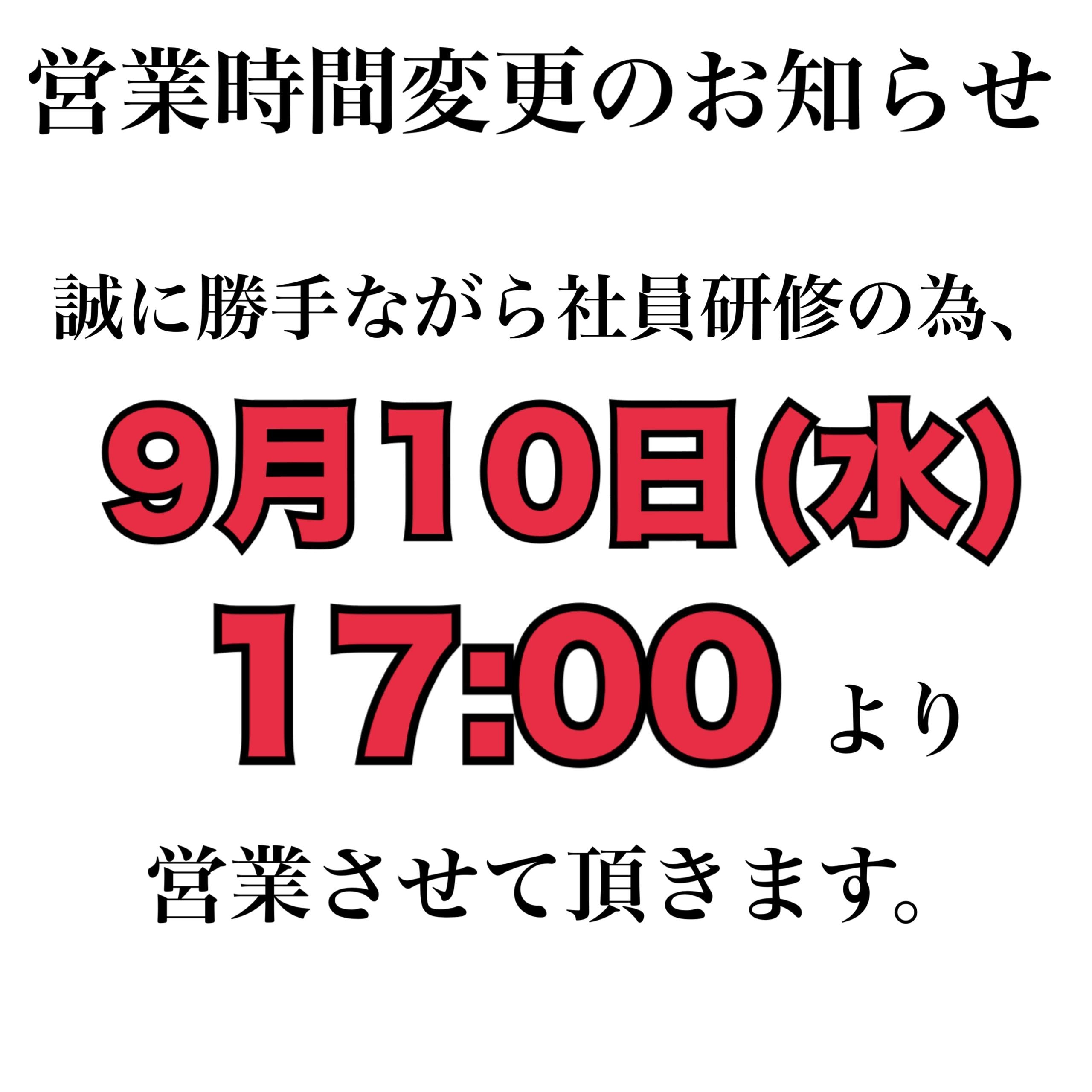 営業時間変更のお知らせ