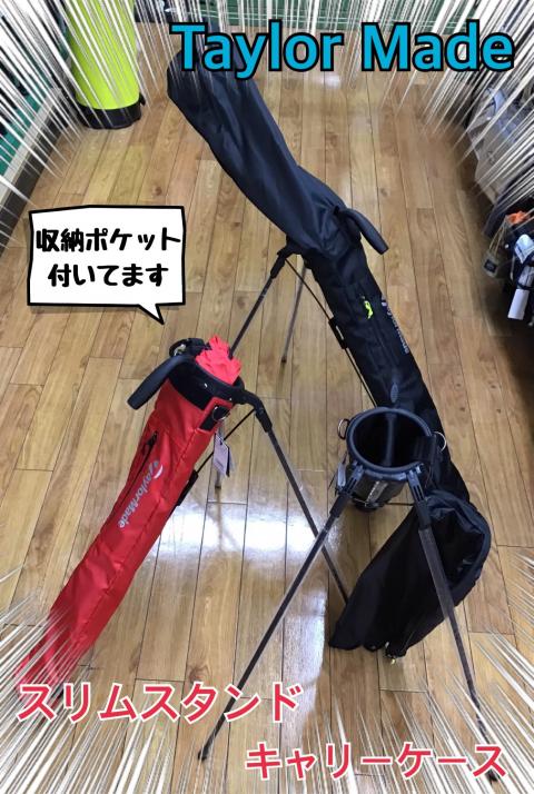 スタンドキャリーケース
