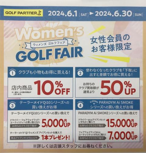 ☆ウィメンズゴルフフェア☆