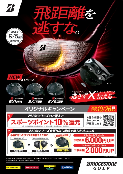 ブリジストンBX先行予約スタートしました！