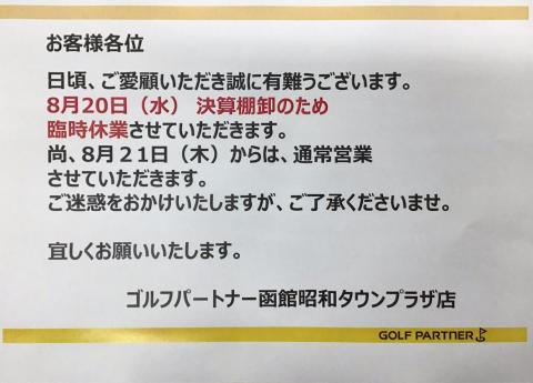 臨時休業のお知らせ