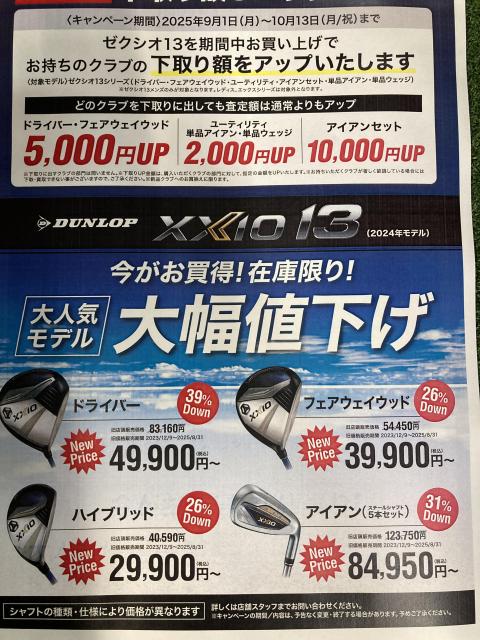 XXIO13シリーズ大幅値下げ！