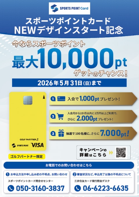 スポーツポイントカードNEWカラー登場