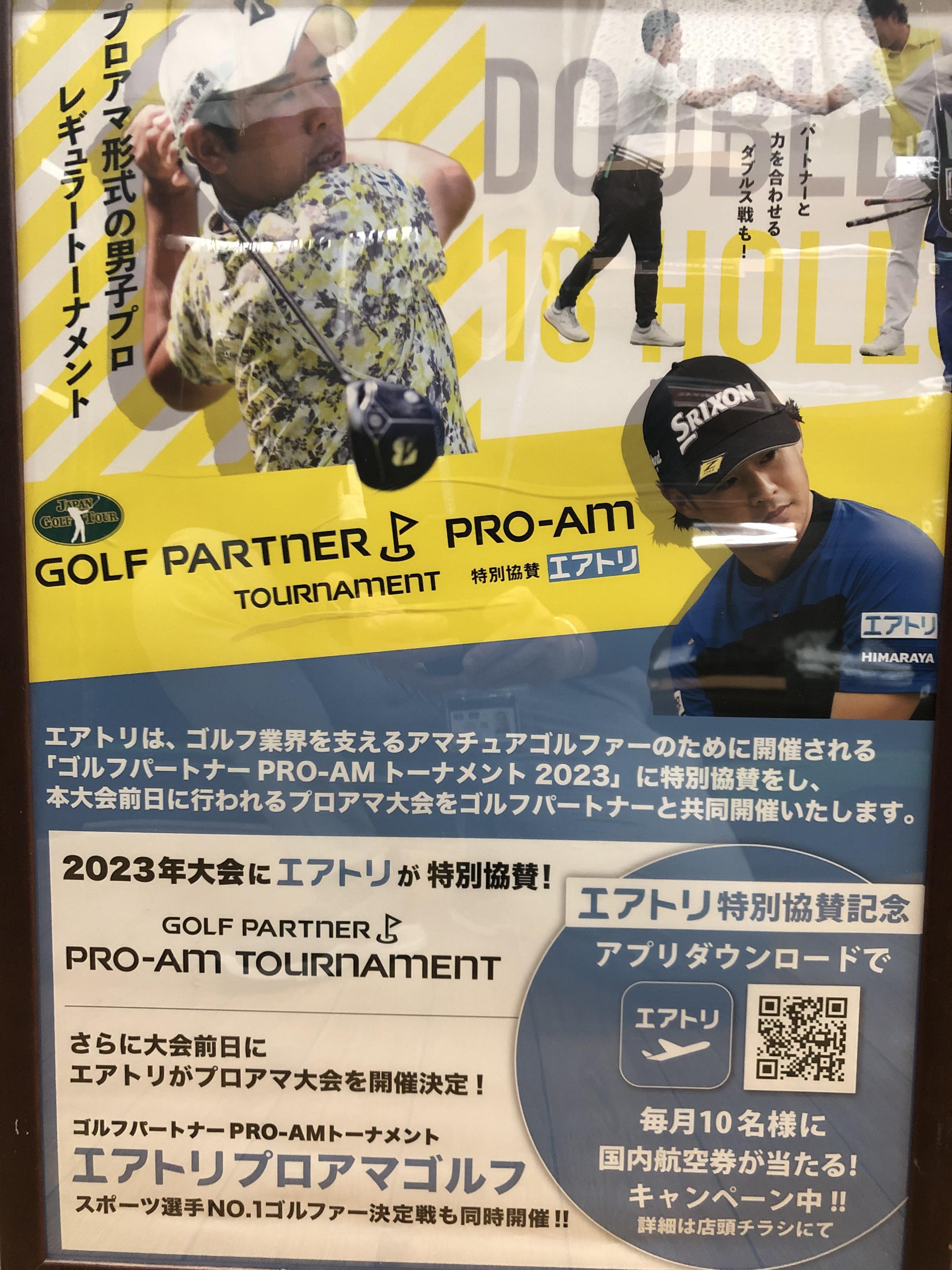 ゴルフパートナー　プロアマトーナメント　開催中！